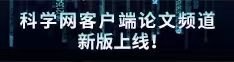 坤坤塞进腚眼里论文频道新版上线